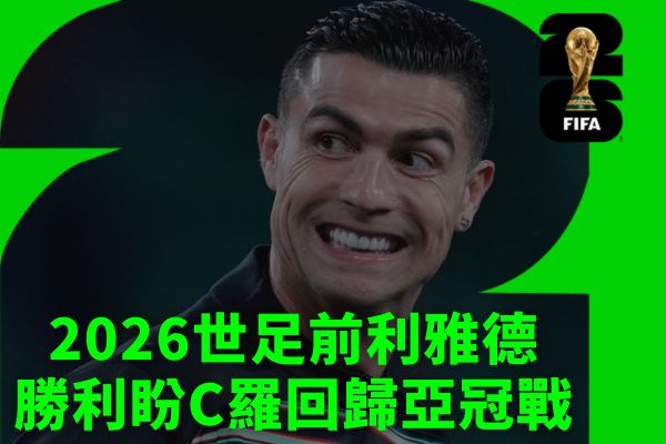 2026世足