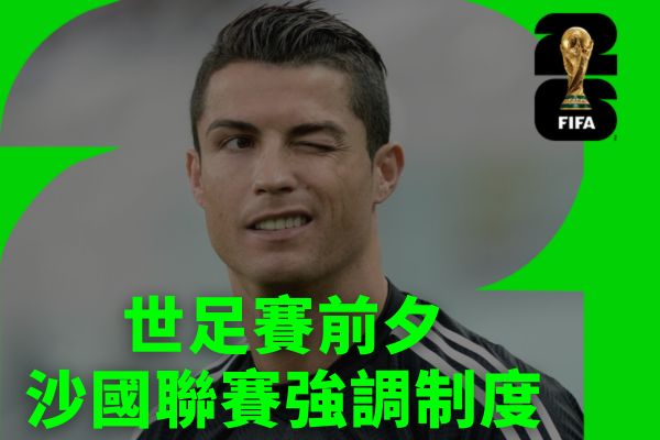 世界盃2026