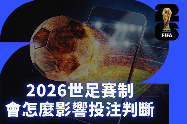 2026世界盃